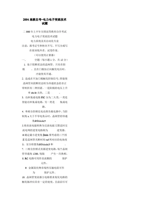 2004高教自考