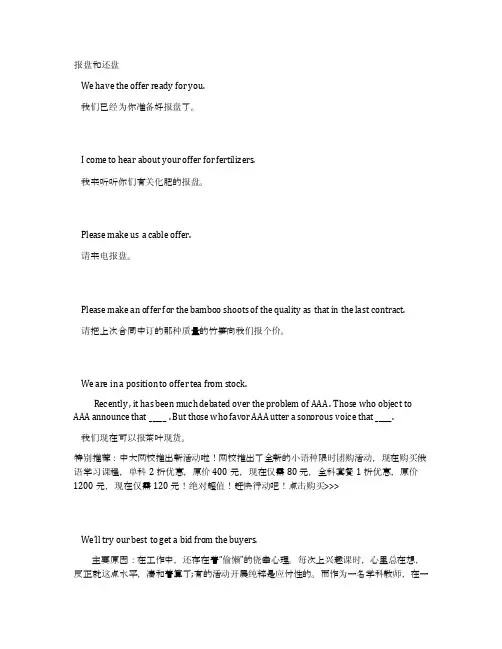 报盘和还盘——精选推荐