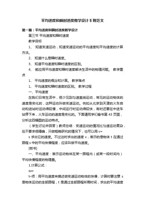 平均速度和瞬时速度教学设计5则范文