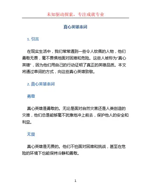 真心英雄串词 (2)