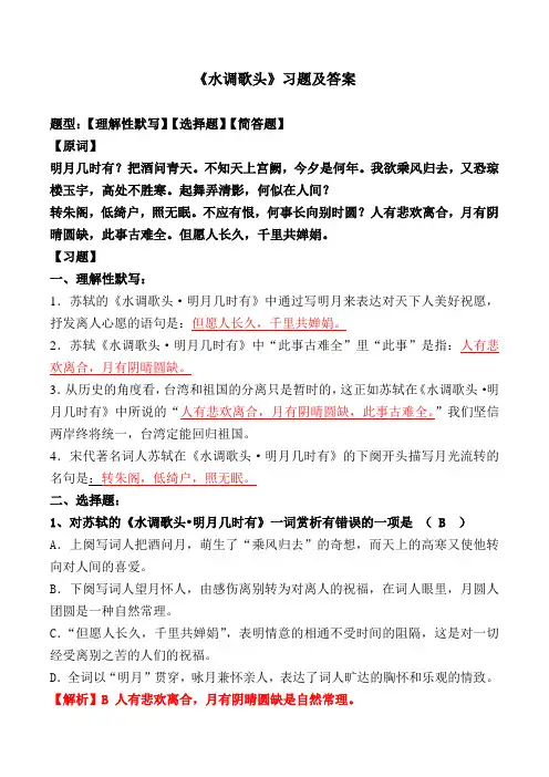 《水调歌头》练习题