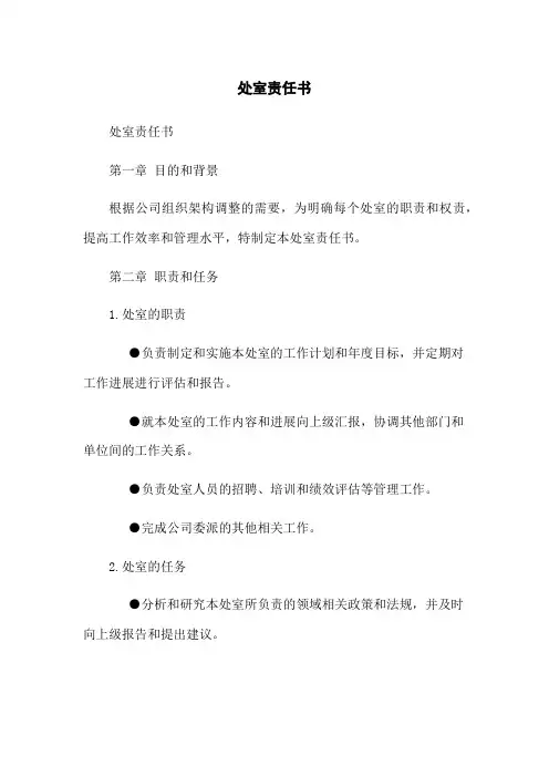 处室责任书