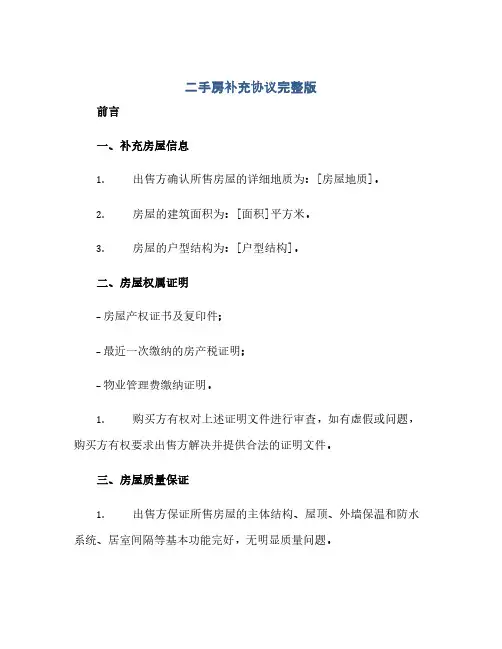 二手房补充协议完整版