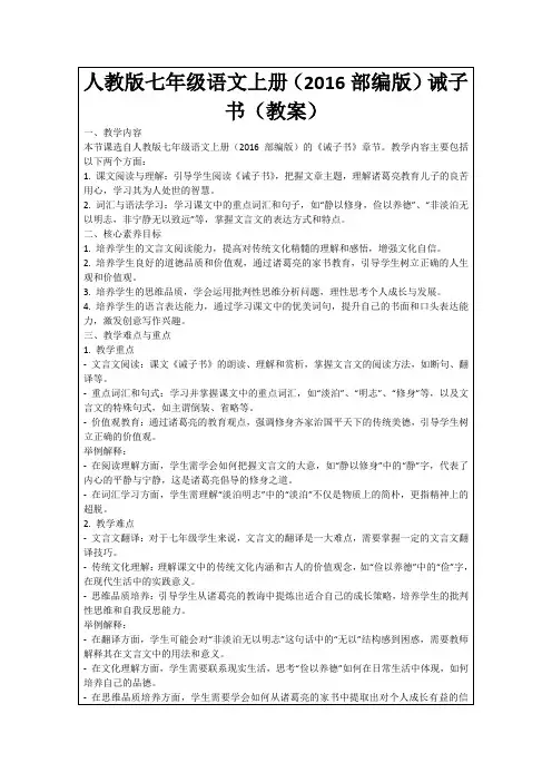 人教版七年级语文上册(2016部编版)诫子书(教案)