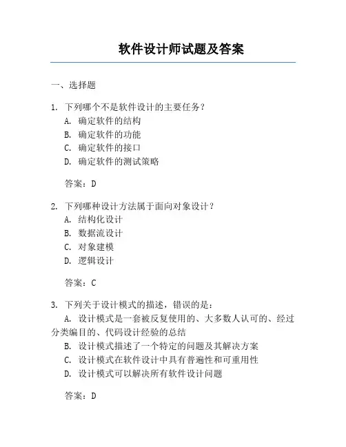 软件设计师试题及答案