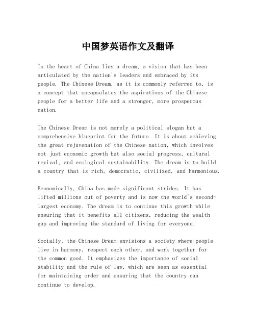 中国梦英语作文及翻译