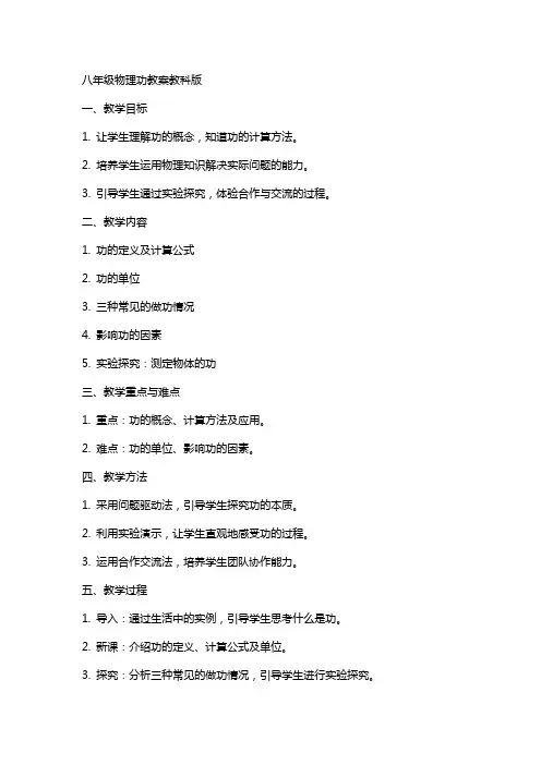 八年级物理功教案教科版