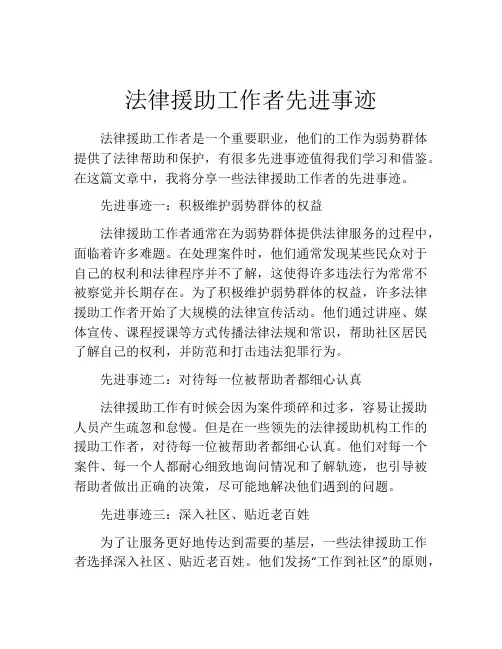 法律援助工作者先进事迹