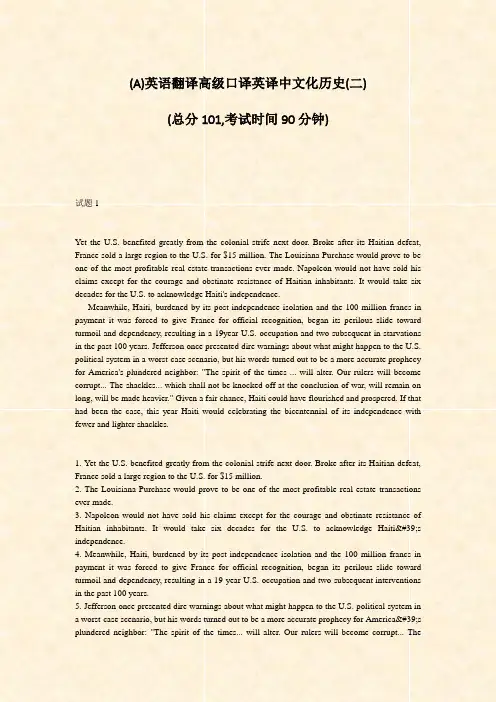 (A)英语翻译高级口译英译中文化历史(二)_真题-无答案