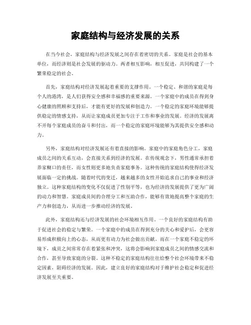 家庭结构与经济发展的关系