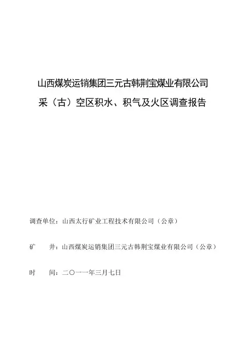 积水调查报告