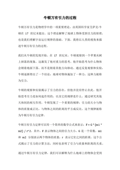 牛顿万有引力的过程