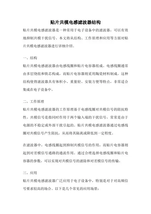 贴片共模电感滤波器结构