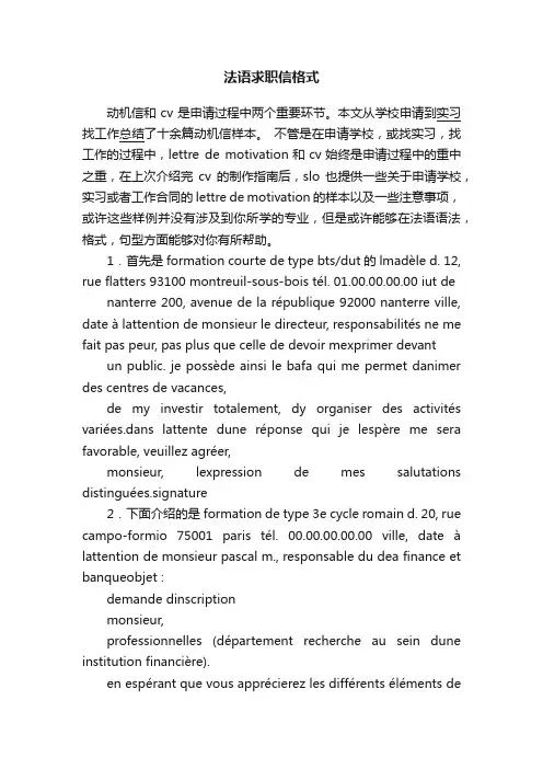 法语求职信格式