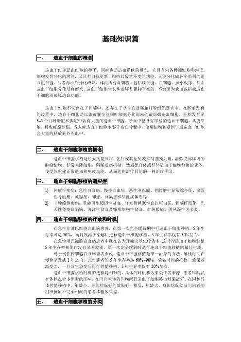 3.基础知识篇——骨髓移植病房管理
