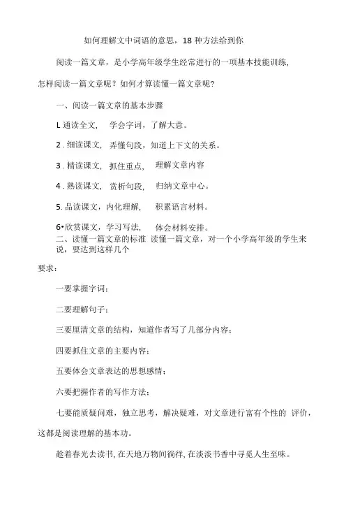 如何理解文中词语的意思,18种方法给到你