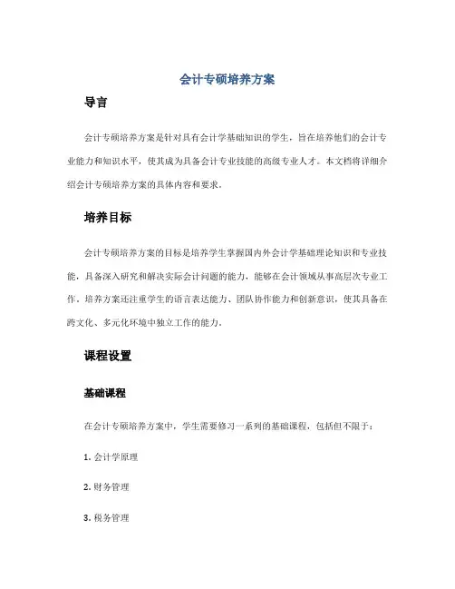 会计专硕培养方案