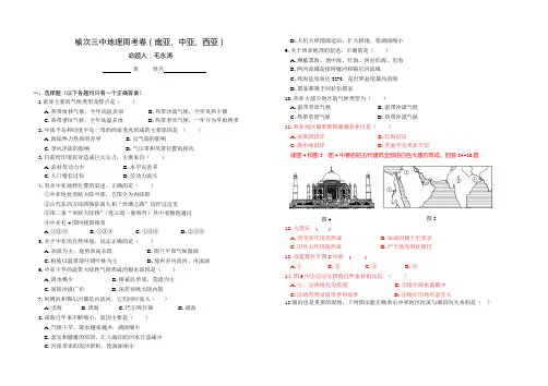 榆次三中地理周考卷南亚中亚西亚