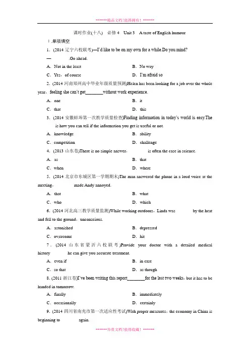 【金新学案】高考英语(人教)大一轮复习讲义课时作业：必修4 Unit 3 A taste of English humour(含答案