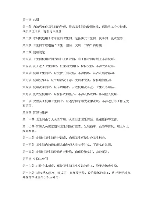 单位卫生间使用管理制度