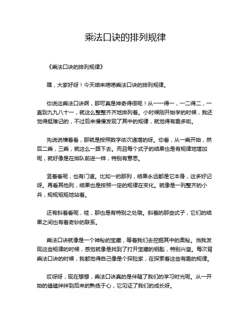 乘法口诀的排列规律