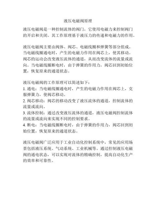 液压电磁阀原理