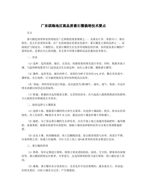 广东滨海地区高品质番石榴栽培技术要点