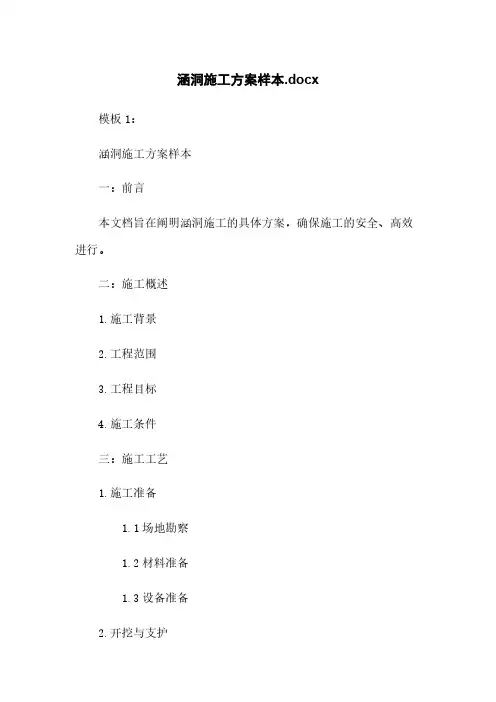 涵洞施工方案样本.docx