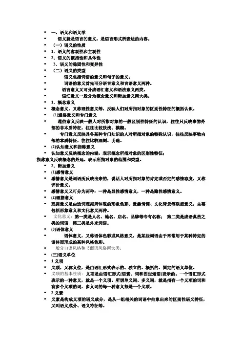 语言学概论知识点