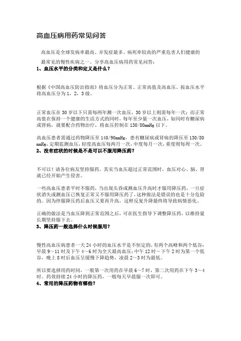 高血压病用药常见问答