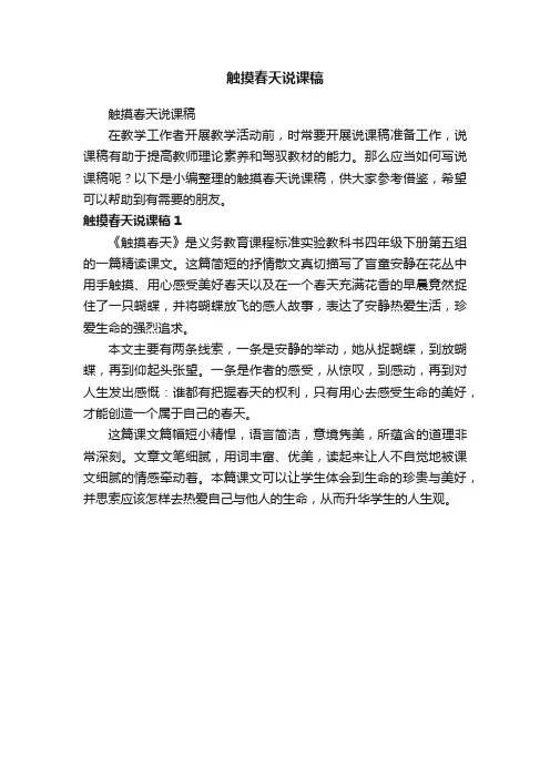 触摸春天说课稿