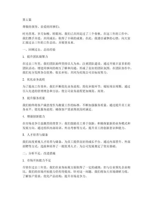 三年度总结范文(3篇)