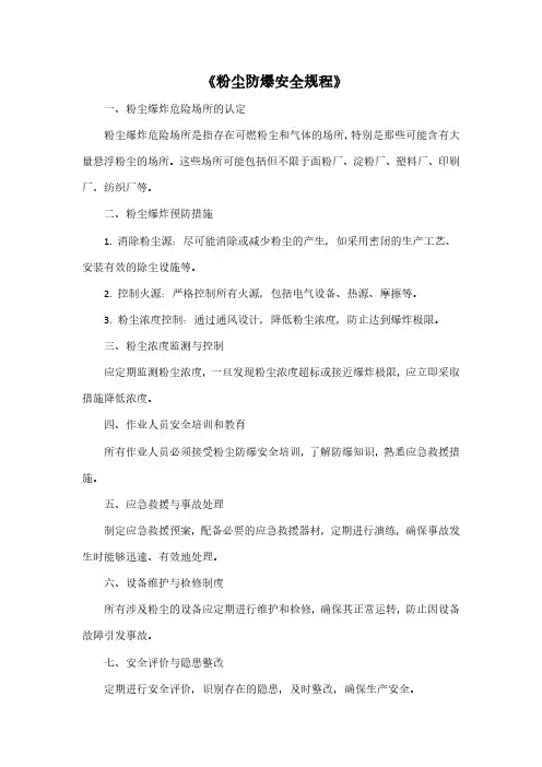 《粉尘防爆安全规程》 pdf