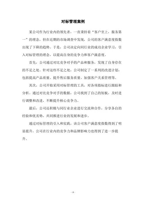 对标管理案例
