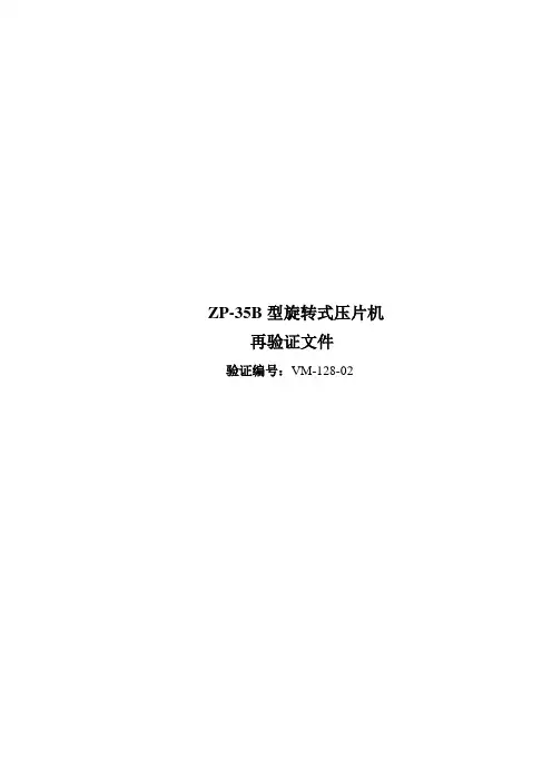 ZP-35B型旋转式压片机(2)