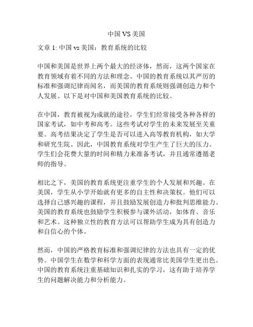 中国VS美国