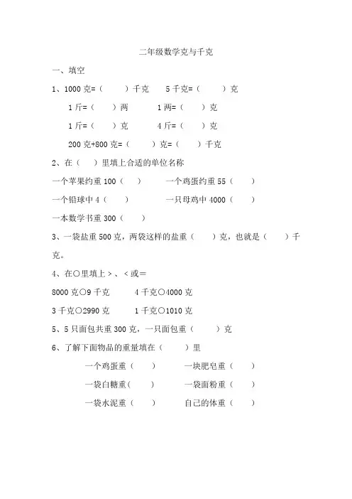 二年级下册克与千克练习题