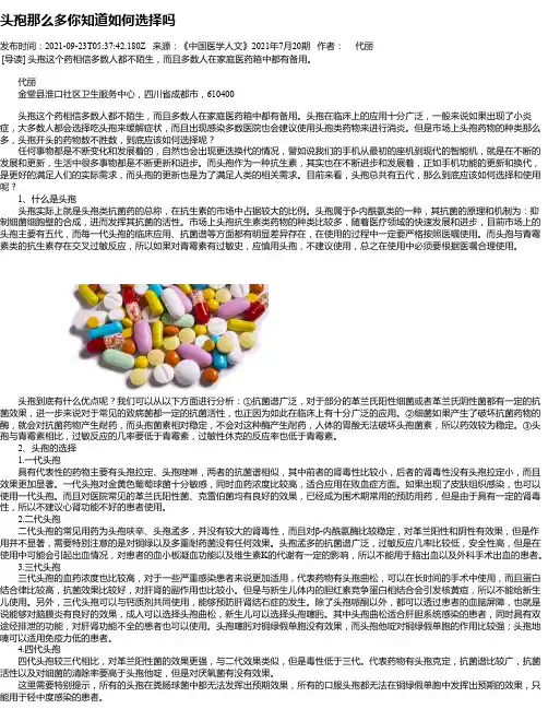 头孢那么多你知道如何选择吗