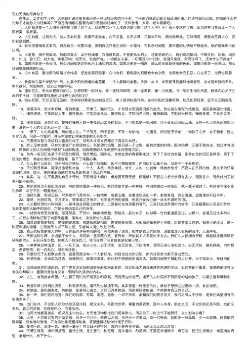 问心无愧的经典句子