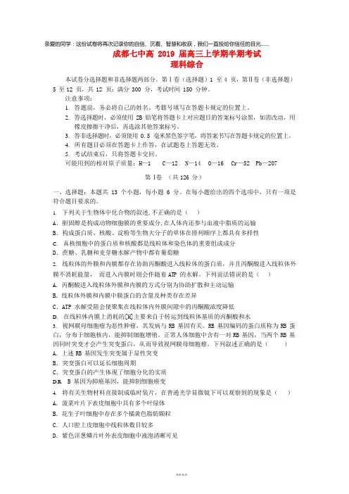 四川省成都市第七中学2019届高三理综上学期半期考试试题