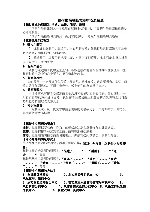 如何准确概括文章中心及段意