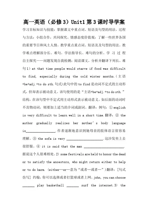 高一英语(必修3)Unit1第3课时导学案(标准版)