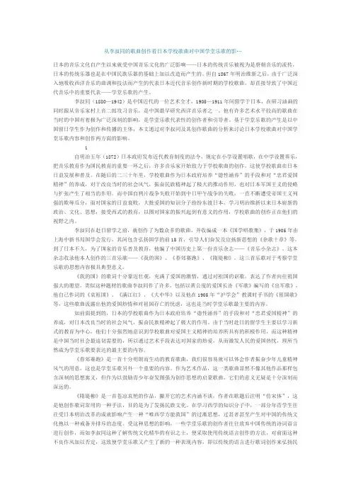 从李叔同的歌曲创作看日本学校歌曲对中国学堂乐歌的影