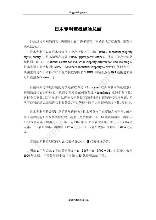日本专利查找经验总结