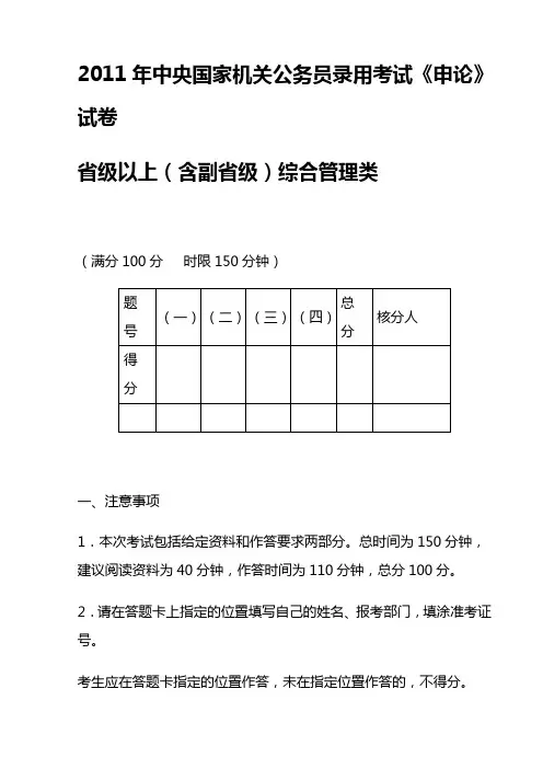 2011年国家公务员考试申论真题(含解析和参考答案)