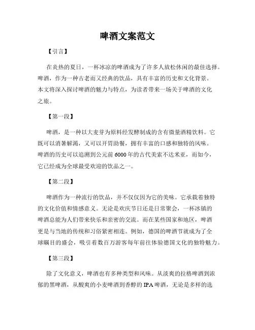 啤酒文案范文