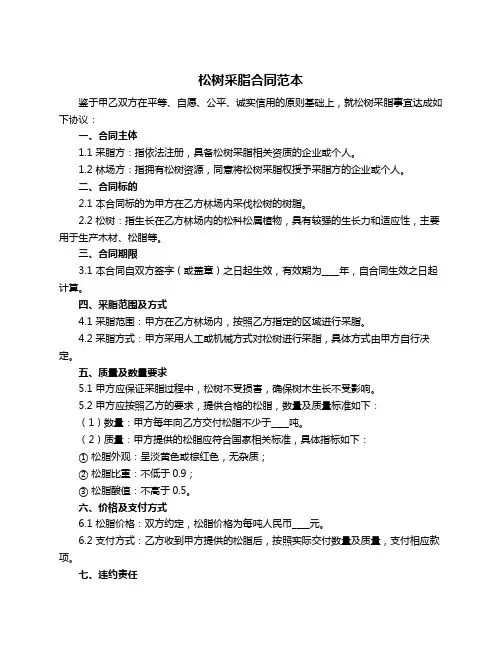 松树采脂合同范本