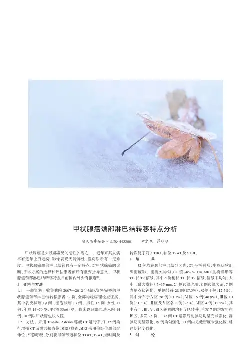 甲状腺癌颈部淋巴结转移特点分析尹定尧