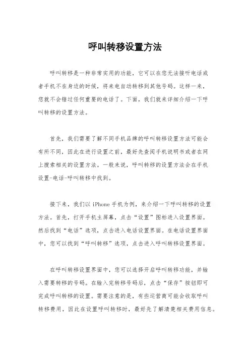 呼叫转移设置方法