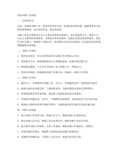 yiyuan双拥工作制度